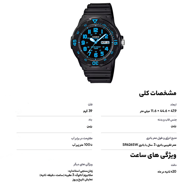 ساعت مچی عقربه ای کاسیو مدل MRW-200H-2BVDF