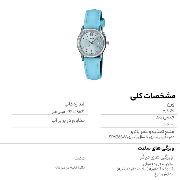 ساعت مچی عقربه ای زنانه کاسیو مدل LTP-V002L-2B3UDF