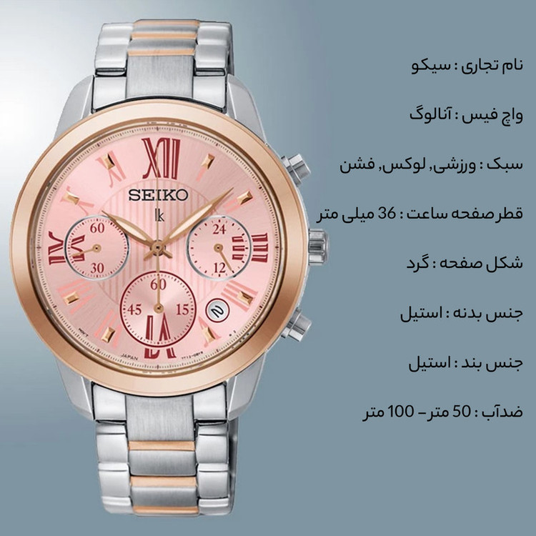 ساعت مچی عقربه ای زنانه سیکو مدل SRWZ90P1