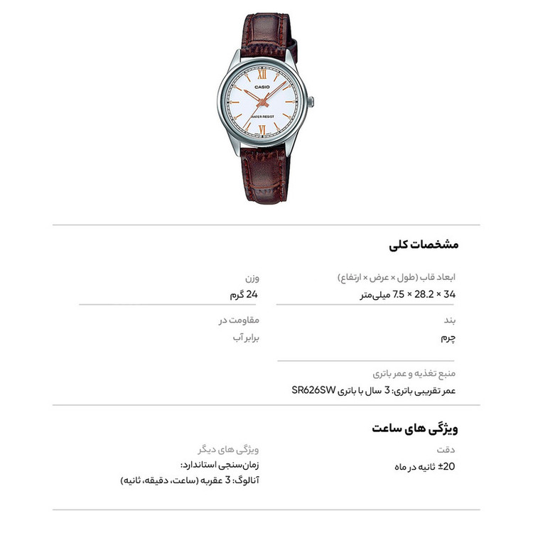 ساعت مچی عقربه ای زنانه کاسیو مدل LTP-V005L-7B3UDF
