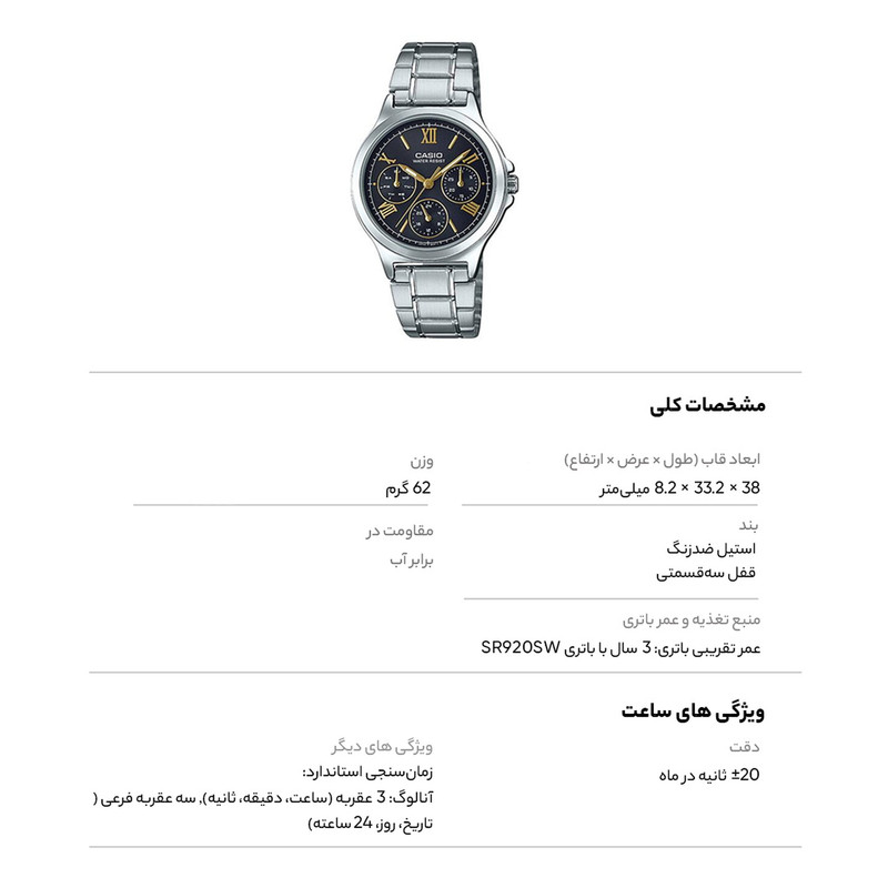 ساعت مچی عقربه ای زنانه کاسیو مدل LTP-V300D-1A2UDF