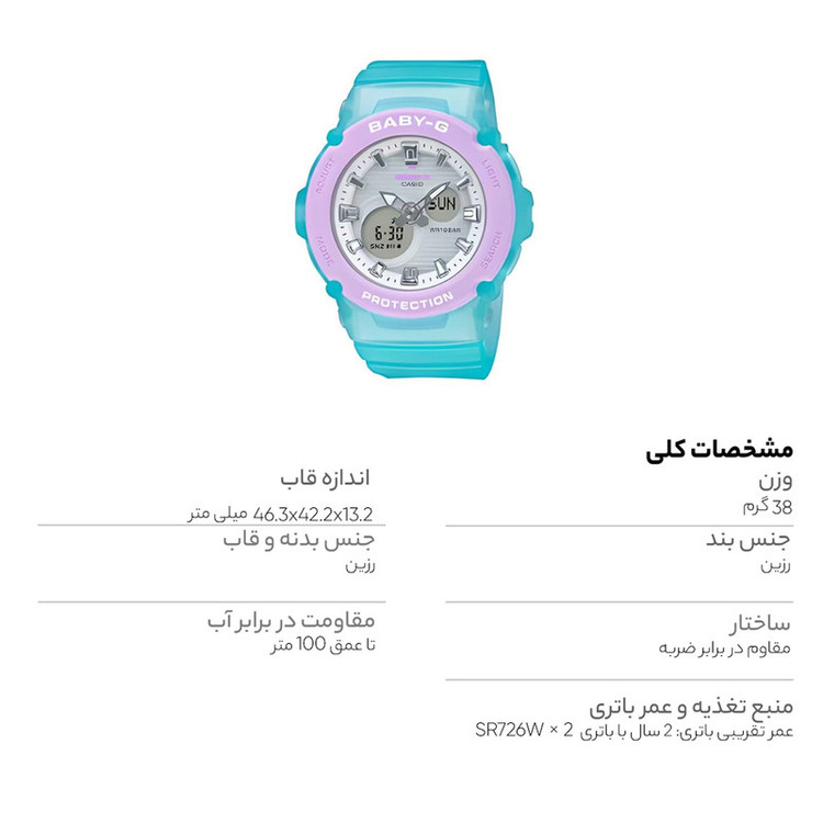 ساعت مچی عقربه ای زنانه کاسیو مدل BGA-270-2ADR