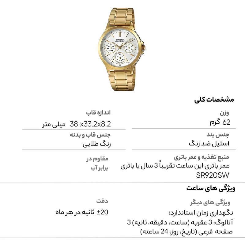 ساعت مچی عقربه ای زنانه کاسیو مدل LTP-V300G-7AUDF