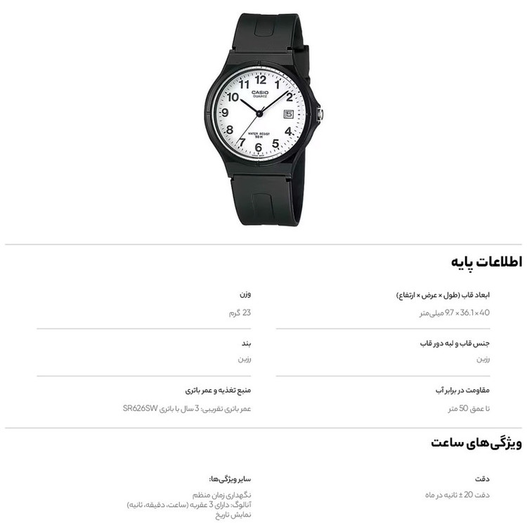 ساعت مچی عقربه ای کاسیو مدل MW-59-7B