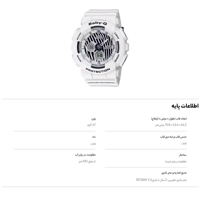 ساعت مچی عقربه ای کاسیو مدل BA-120WLP-7ADR