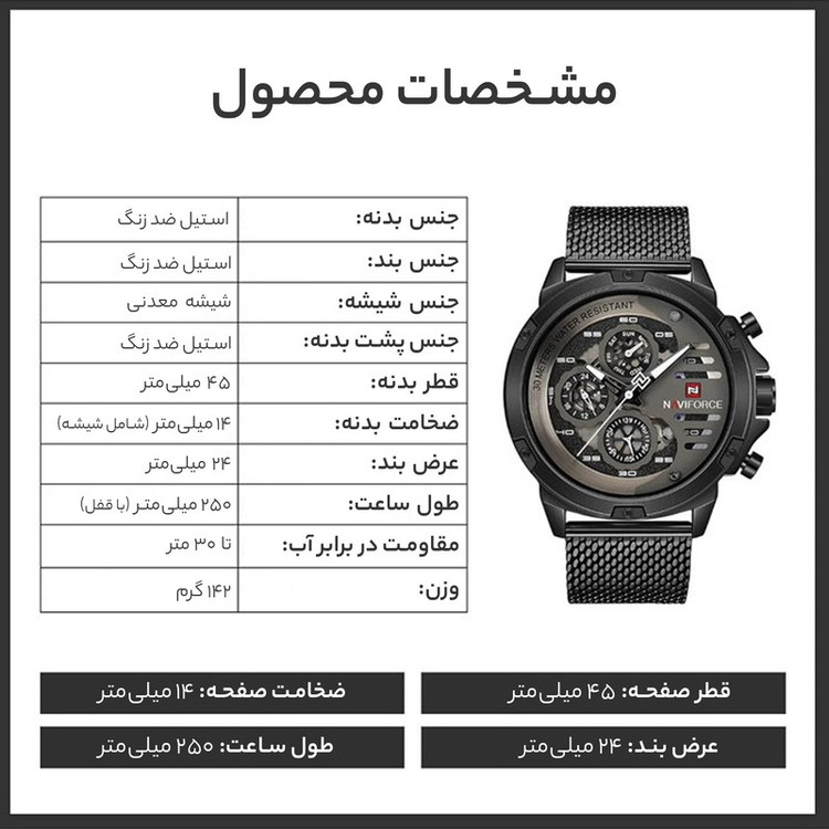 ساعت مچی عقربهای مردانه کوارتز کورنوگراف نیوی فورس مدل 15049