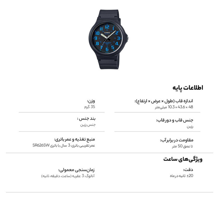 ساعت مچی عقربه ای مردانه کاسیو مدل MW-240-2BVDF