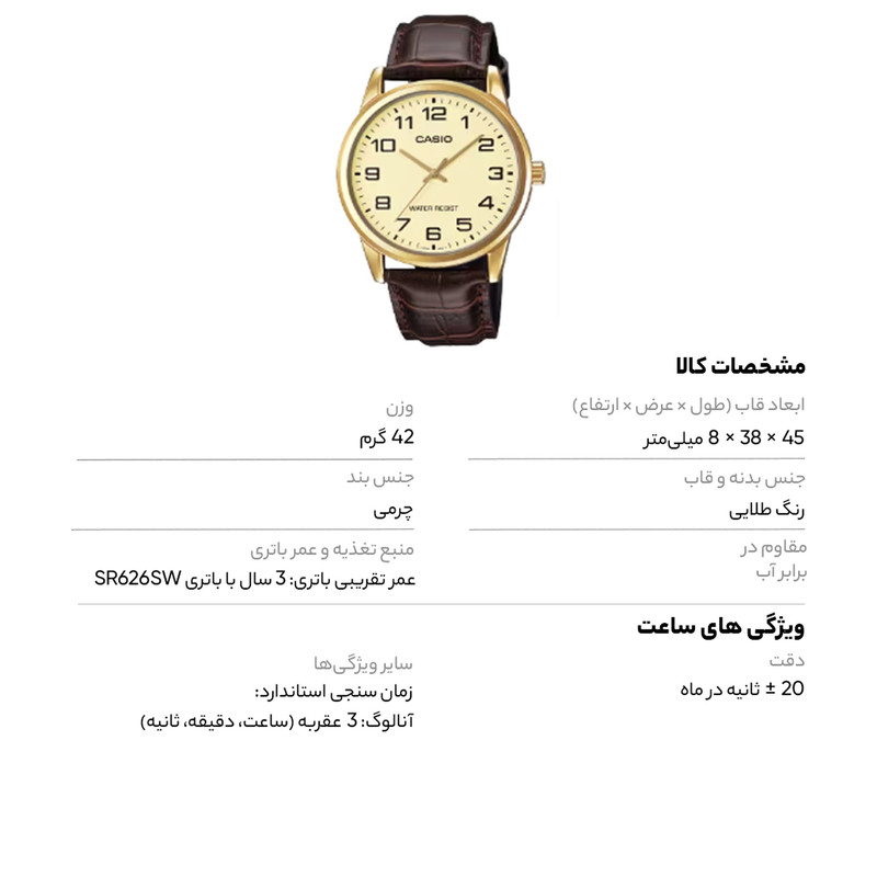 ساعت مچی عقربه ای مردانه کاسیو مدل MTP-V001GL-9BUDF