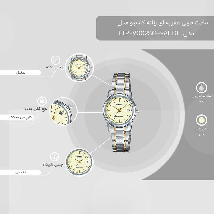 ساعت مچی عقربه ای زنانه کاسیو مدل LTP-V002SG-9AUDF