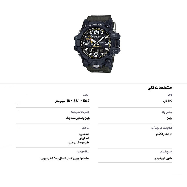 ساعت مچی عقربه ای مردانه کاسیو مدل GWG-1000-1A3DR