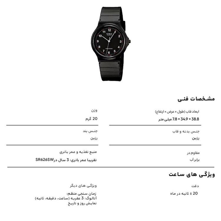 ساعت مچی عقربه ای مردانه کاسیو مدل MQ-24-1BLDF