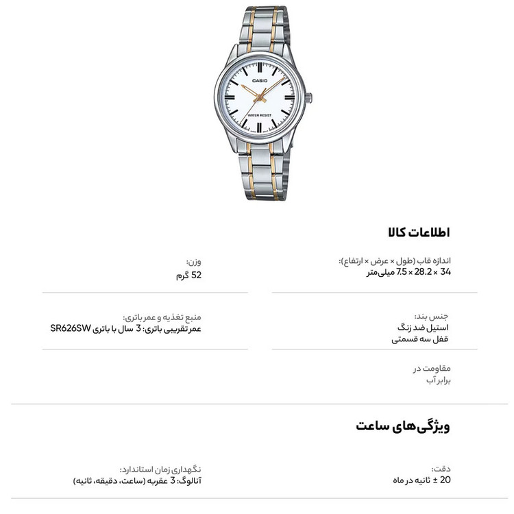 ساعت مچی عقربه ای زنانه کاسیو مدل LTP-V005SG-7A
