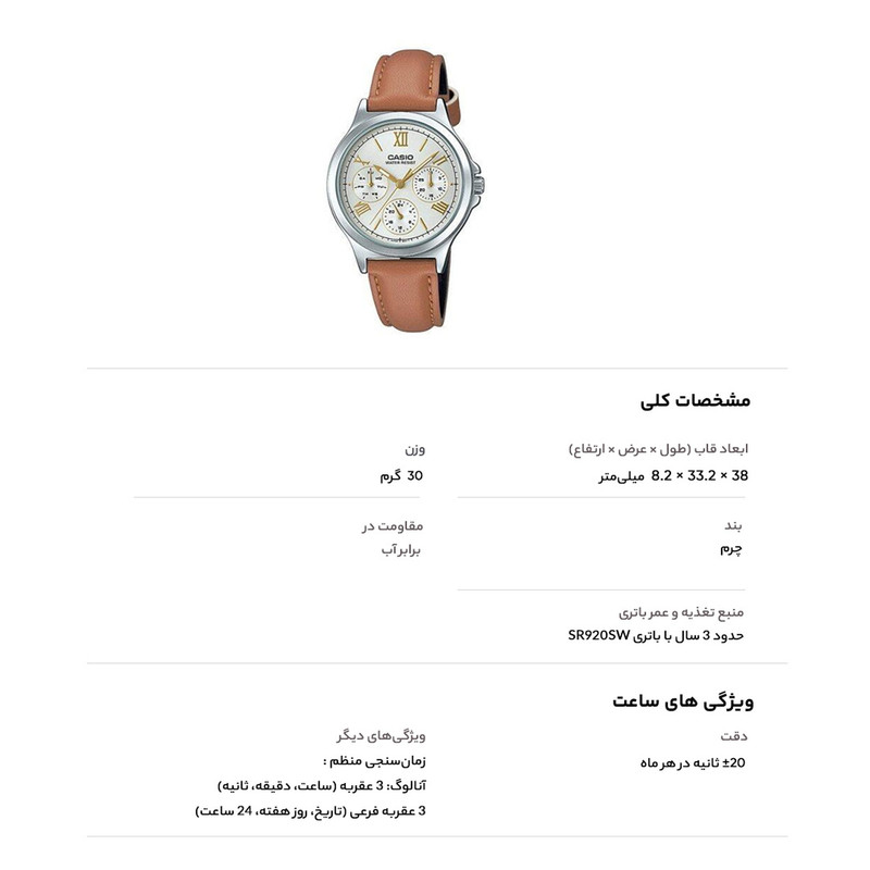 ساعت مچی عقربه ای کاسیو مدل LTP-V300L-7A2UDF
