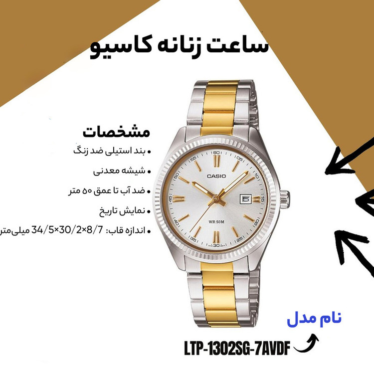 ساعت مچی عقربه ای زنانه کاسیو مدل LTP-1302SG-7AVDF