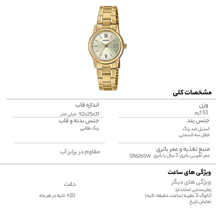 ساعت مچی عقربه ای زنانه کاسیو مدل LTP-V002G-9B3UDF