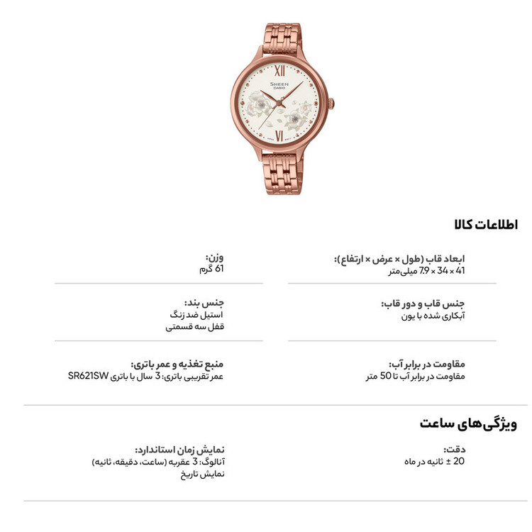 ساعت مچی عقربه ای زنانه کاسیو مدل SHE-4551PG-7AUDF