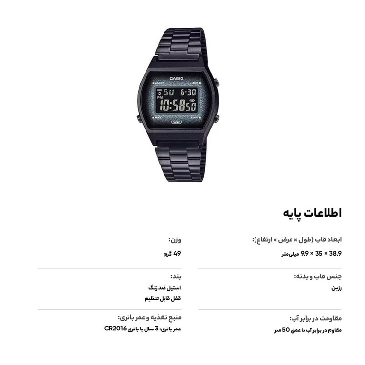 ساعت مچی دیجیتال کاسیو مدل B640WBG-1BDF