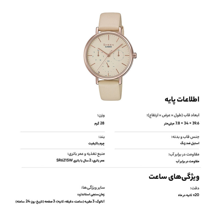 ساعت مچی عقربه ای زنانه کاسیو مدل SHE-4541CGL-4AUDF