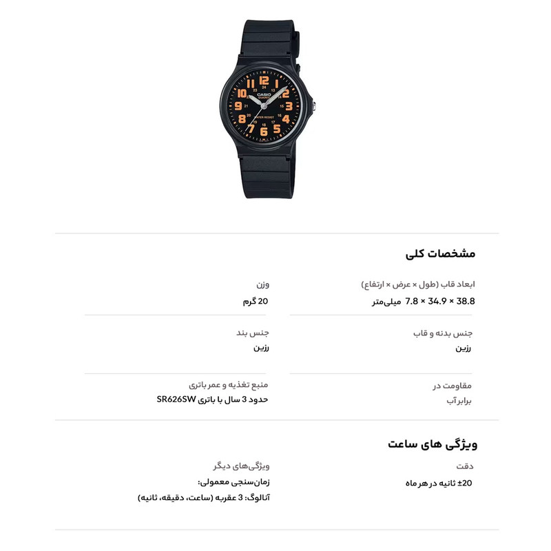 ساعت مچی عقربه ای کاسیو مدل MQ-71-4BDF