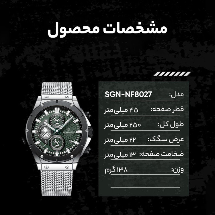 ساعت مچی عقربهای مردانه نیوی فورس مدل NF8027-SGN