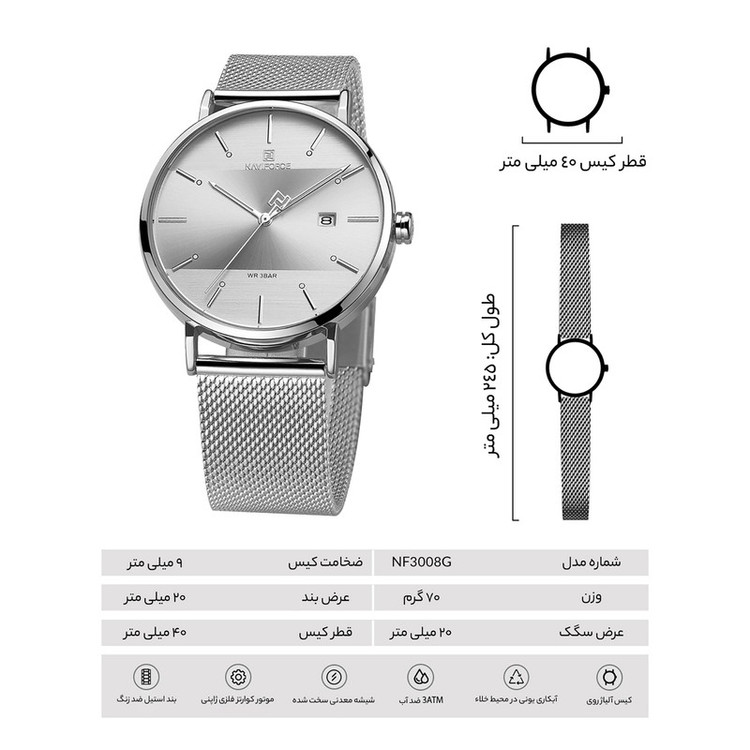 ست ساعت مچی عقربه ای زنانه و مردانه نیوی فورس مدل NF3008G