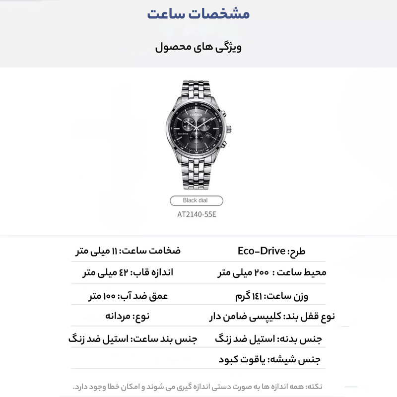 ساعت مچی عقربهای مردانه سیتی زن مدل AT2140-55E
