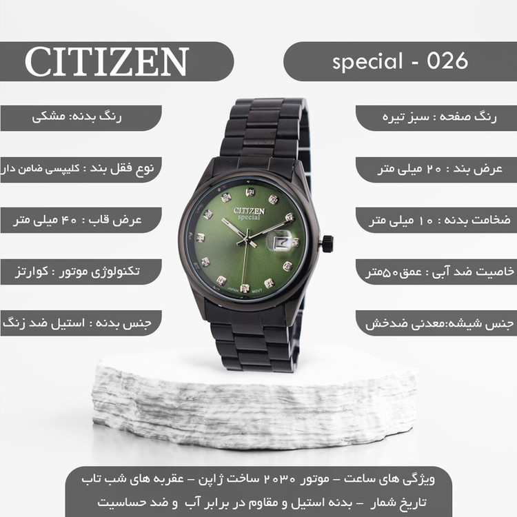 ساعت مچی عقربهای کوارتز مردانه سیتی زن مدل special-026C2