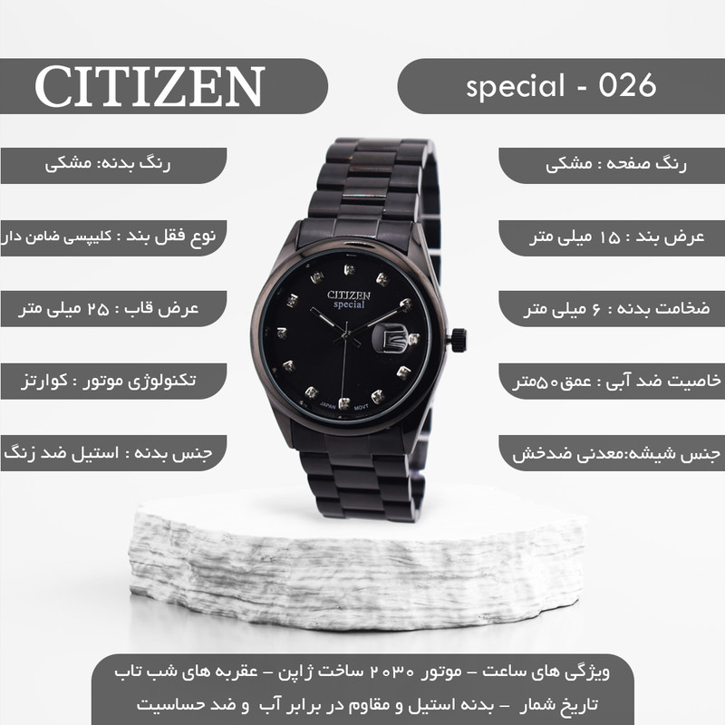 ساعت مچی عقربهای کوارتز مردانه سیتی زن مدل special-026C1