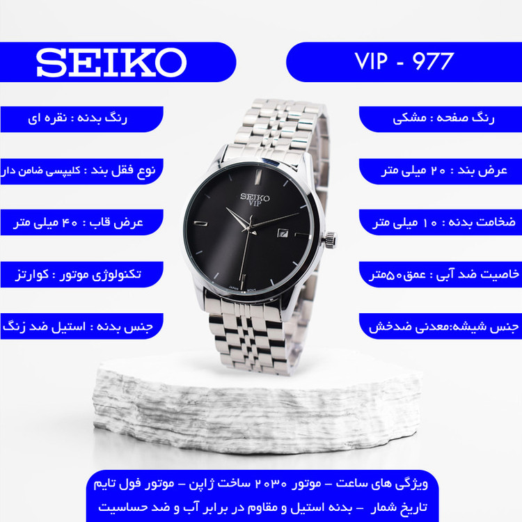 ساعت مچی عقربهای کوارتز مردانه سیکو مدل VIP-977C2