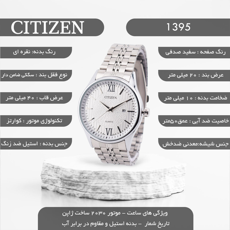ساعت مچی عقربهای کوارتز مردانه سیتی زن مدل 1395
