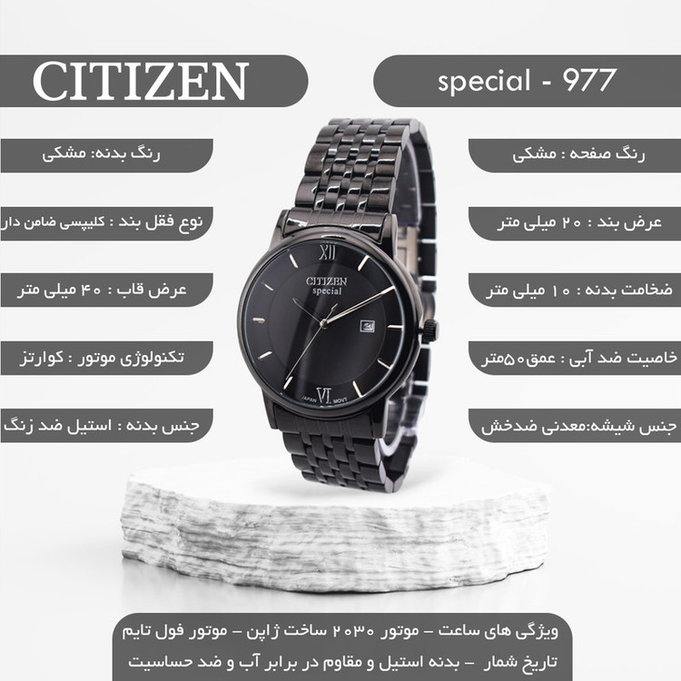 ساعت مچی عقربهای کوارتز مردانه سیتی زن مدل special-977