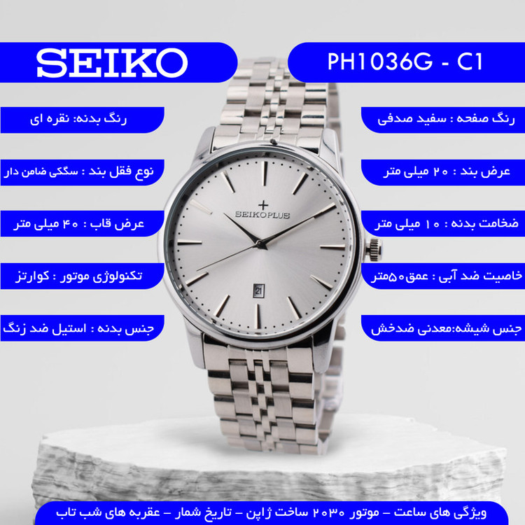 ساعت مچی عقربهای مردانه کوارتز سیکو مدل PH1036G-C1