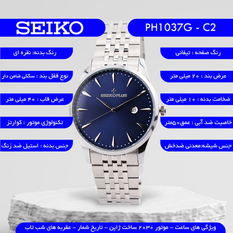 ساعت مچی عقربهای مردانه کوارتز سیکو مدل PH1037G-C2
