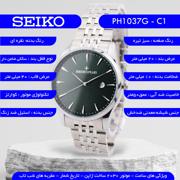 ساعت مچی عقربهای مردانه کوارتز سیکو مدل PH1037G-C1