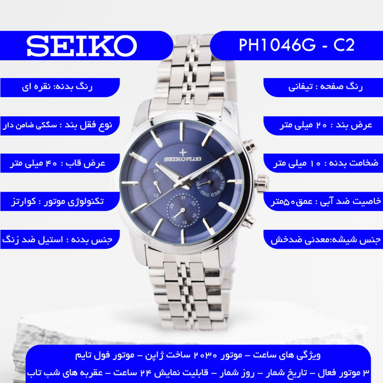 ساعت مچی عقربهای مردانه کوارتز سیکو مدل سه موتور فعال کد PH1046G-C2