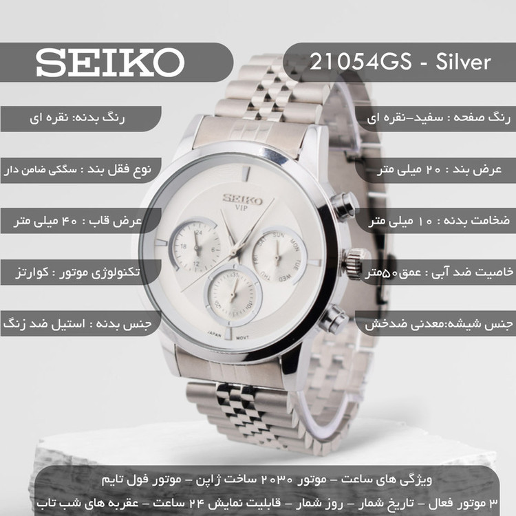 ساعت مچی عقربهای مردانه کوارتز سیکو مدل سه موتور فعال کد 21054GS