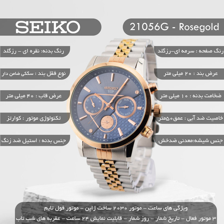 ساعت مچی عقربهای مردانه کوارتز سیکو مدل سه موتور فعال کد 21056G