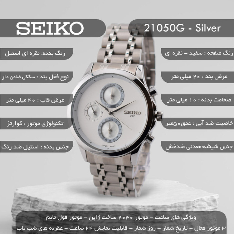 ساعت مچی عقربهای مردانه کوارتز سیکو مدل سه موتور فعال کد 21050GS