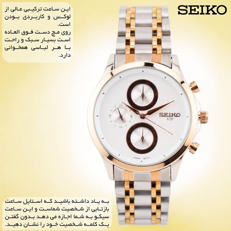 ساعت مچی عقربهای مردانه کوارتز سیکو مدل سه موتور فعال کد 21050GR
