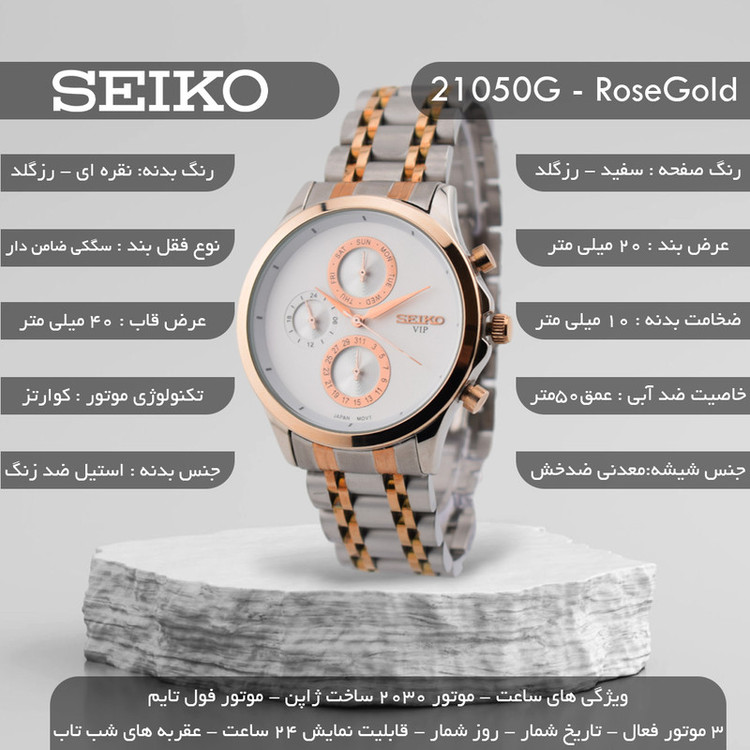 ساعت مچی عقربهای مردانه کوارتز سیکو مدل سه موتور فعال کد 21050GR
