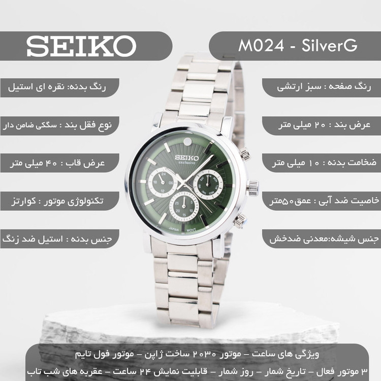 ساعت مچی عقربهای مردانه کوارتز سیکو مدل سه موتور فعال کد M024SG سری 7X52-000