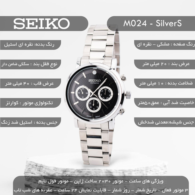 ساعت مچی عقربهای مردانه کوارتز سیکو مدل سه موتور فعال کد M024SS سری 7X52-000