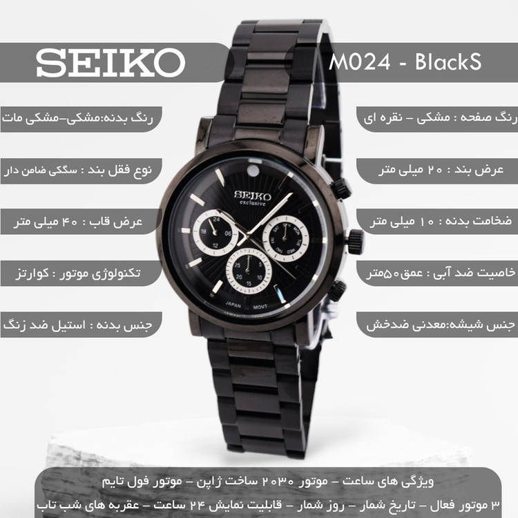 ساعت مچی عقربهای مردانه کوارتز سیکو مدل M024BS