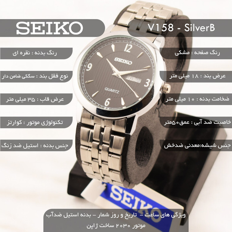 ساعت مچی عقربهای مردانه کوارتز سیکو مدل V158B