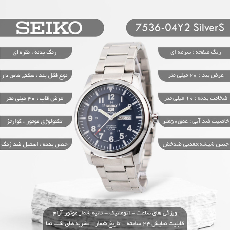ساعت مچی عقربهای مردانه کوارتز سیکو مدل 7536