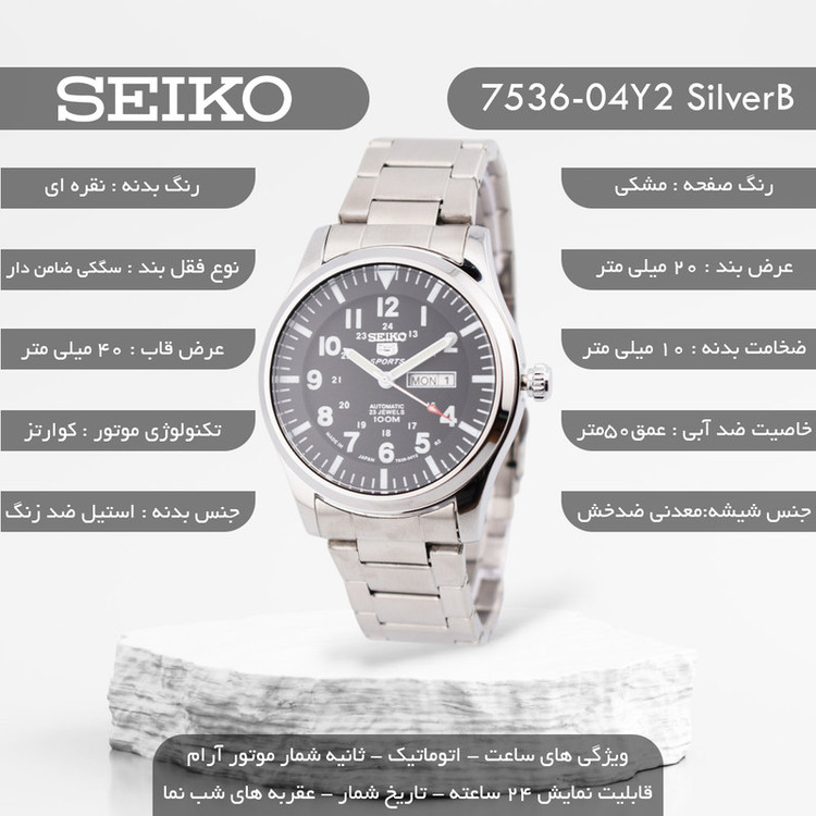 ساعت مچی عقربهای مردانه کوارتز سیکو مدل 7536