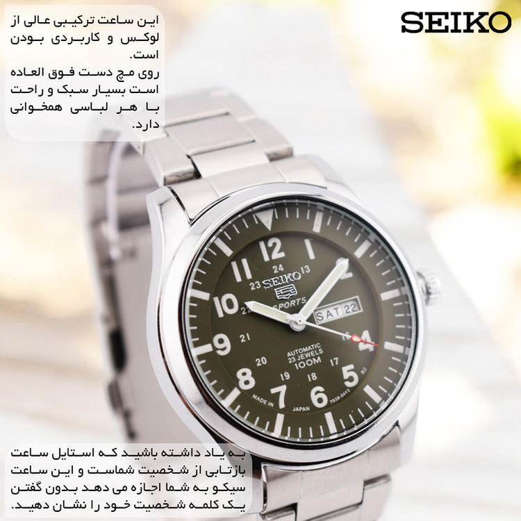 ساعت مچی عقربهای مردانه کوارتز سیکو مدل 7536