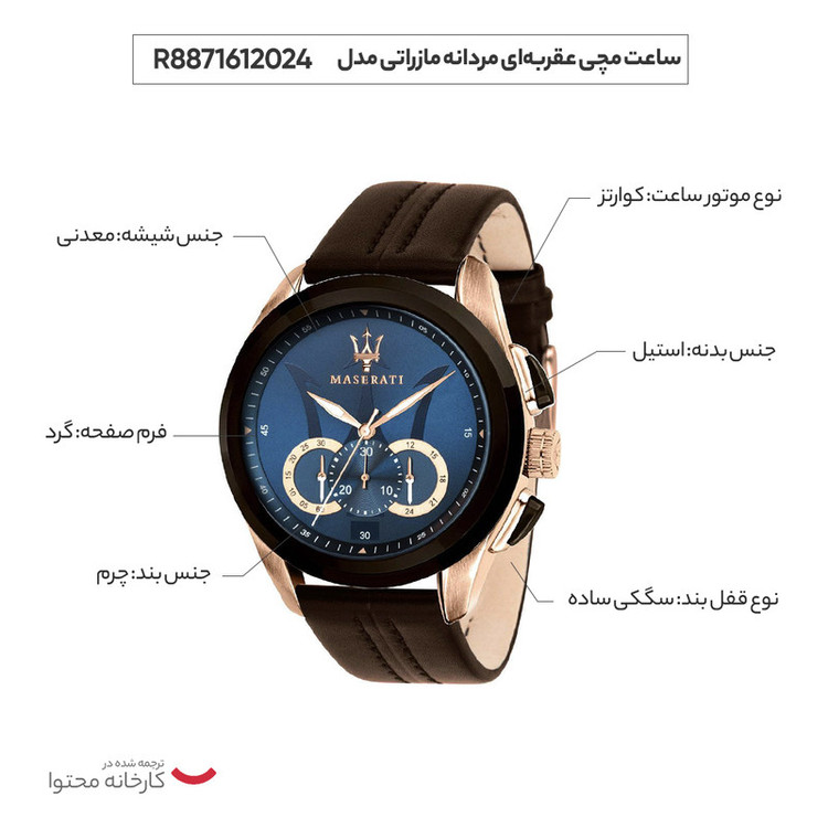 ساعت مچی عقربهای مردانه مازراتی مدل R8871612024