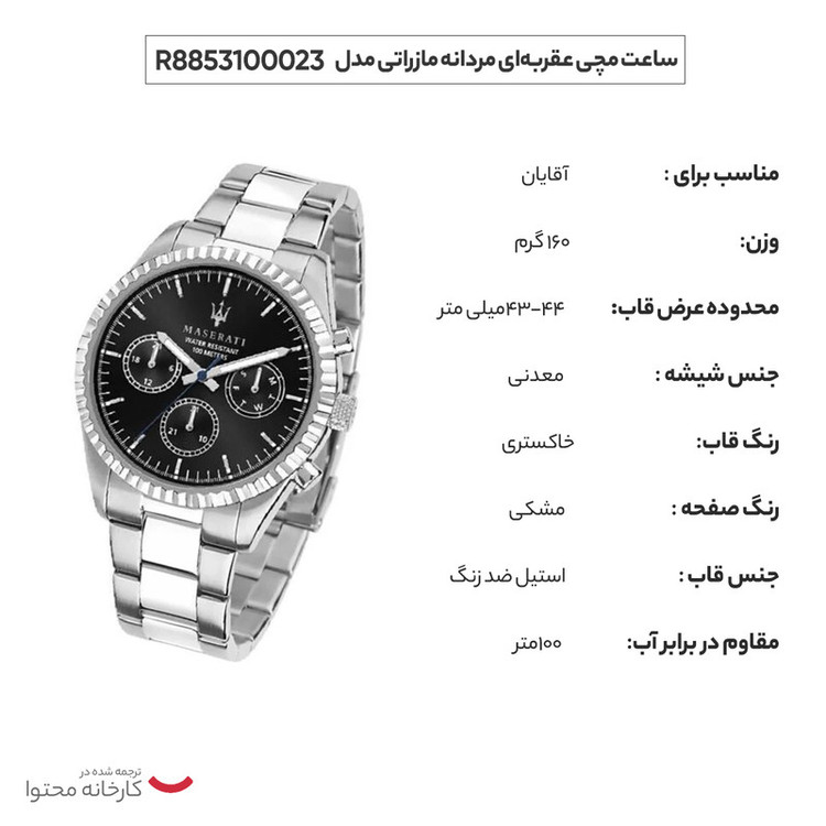 ساعت مچی عقربهای مردانه مازراتی مدل R8853100023