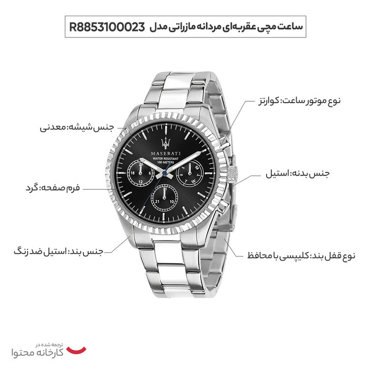 ساعت مچی عقربهای مردانه مازراتی مدل R8853100023